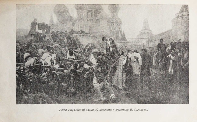 Лопатин П.И. Москва. Очерк из истории великого города. [М.]: Госполитиздат, 1939.